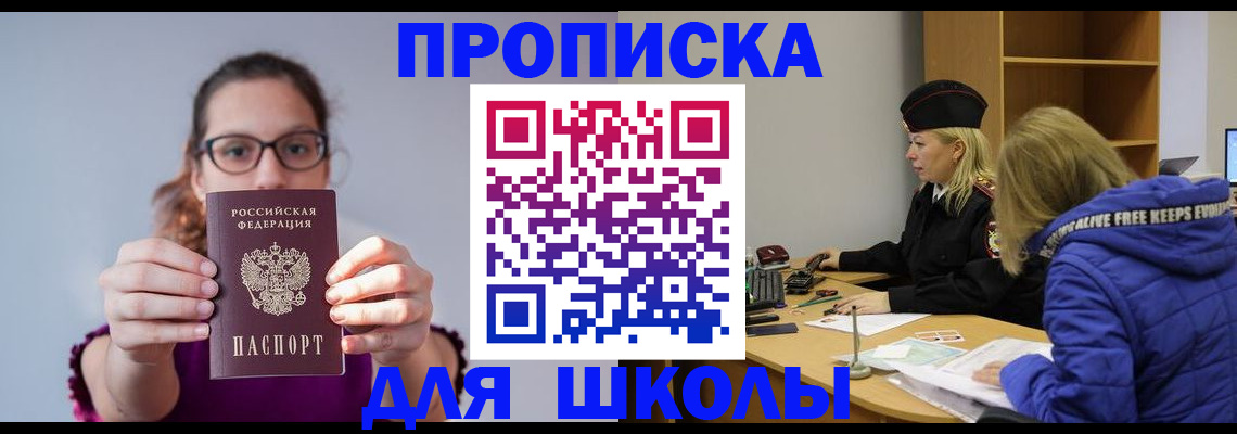прописка ребенка в Мыски