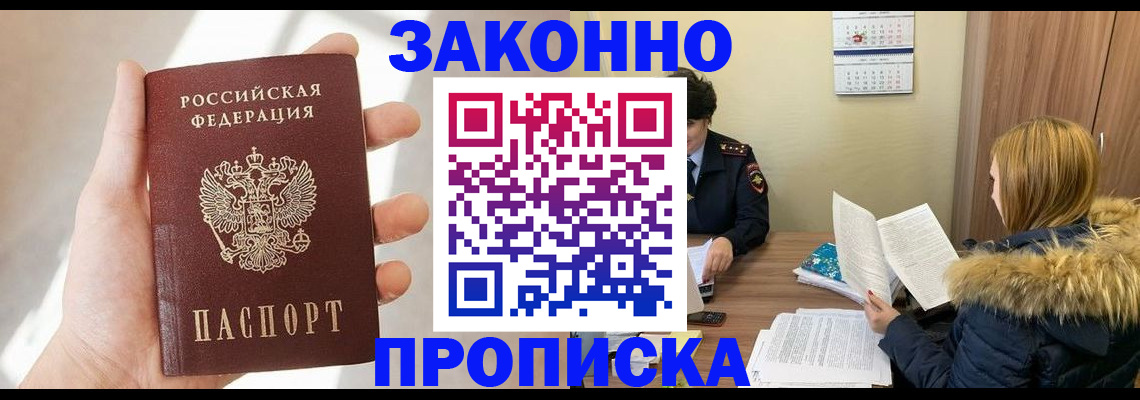 прописка для военкомата в Мыски